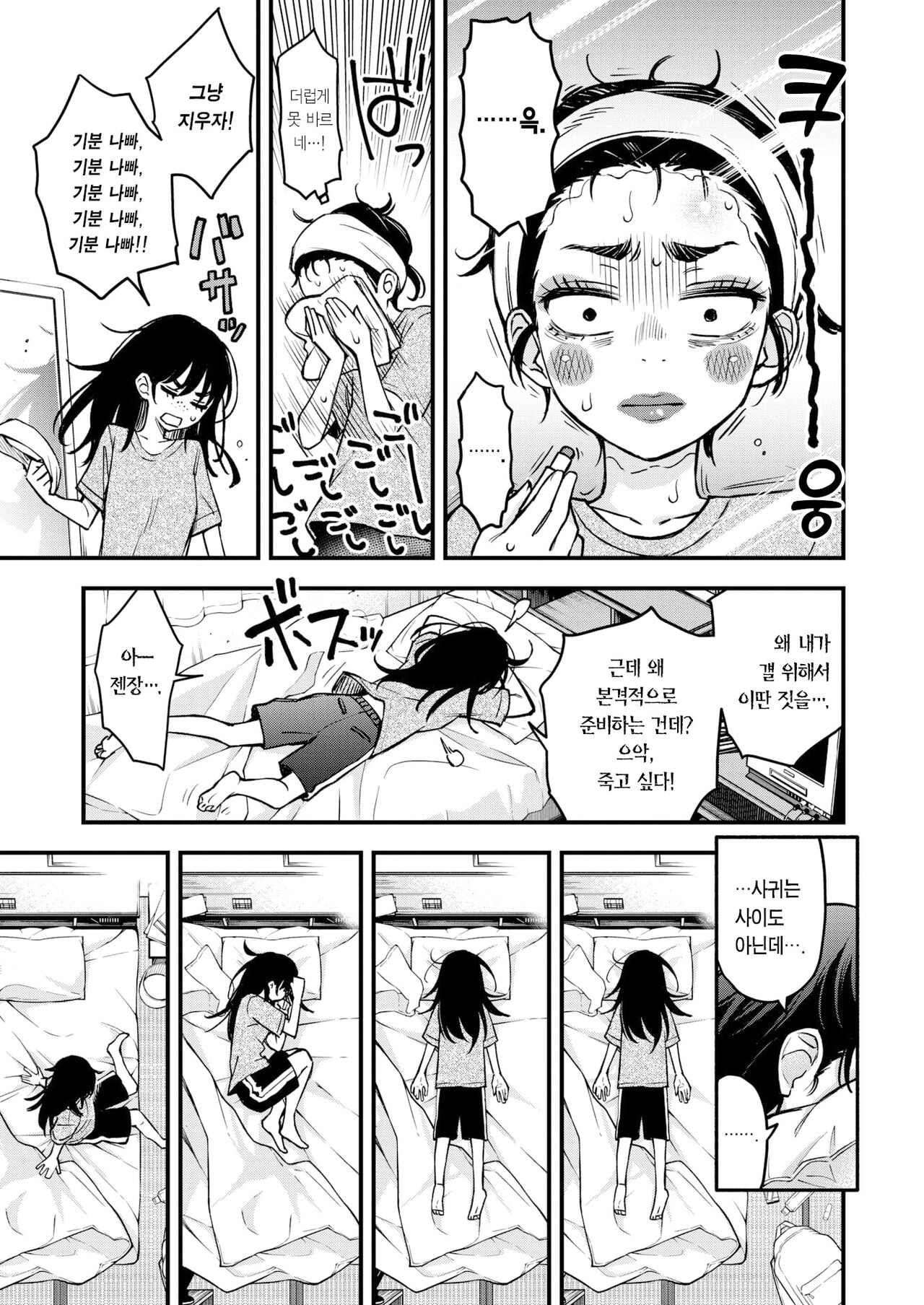 InCha Doushi no Sex ga Ichiban Eroiyo ne #2 -Amano Yuika no Baai- | 음침한 애들끼리 하는 섹스가 제일 야하다 #2 ―아마노 유이카의 경우― page 8 full