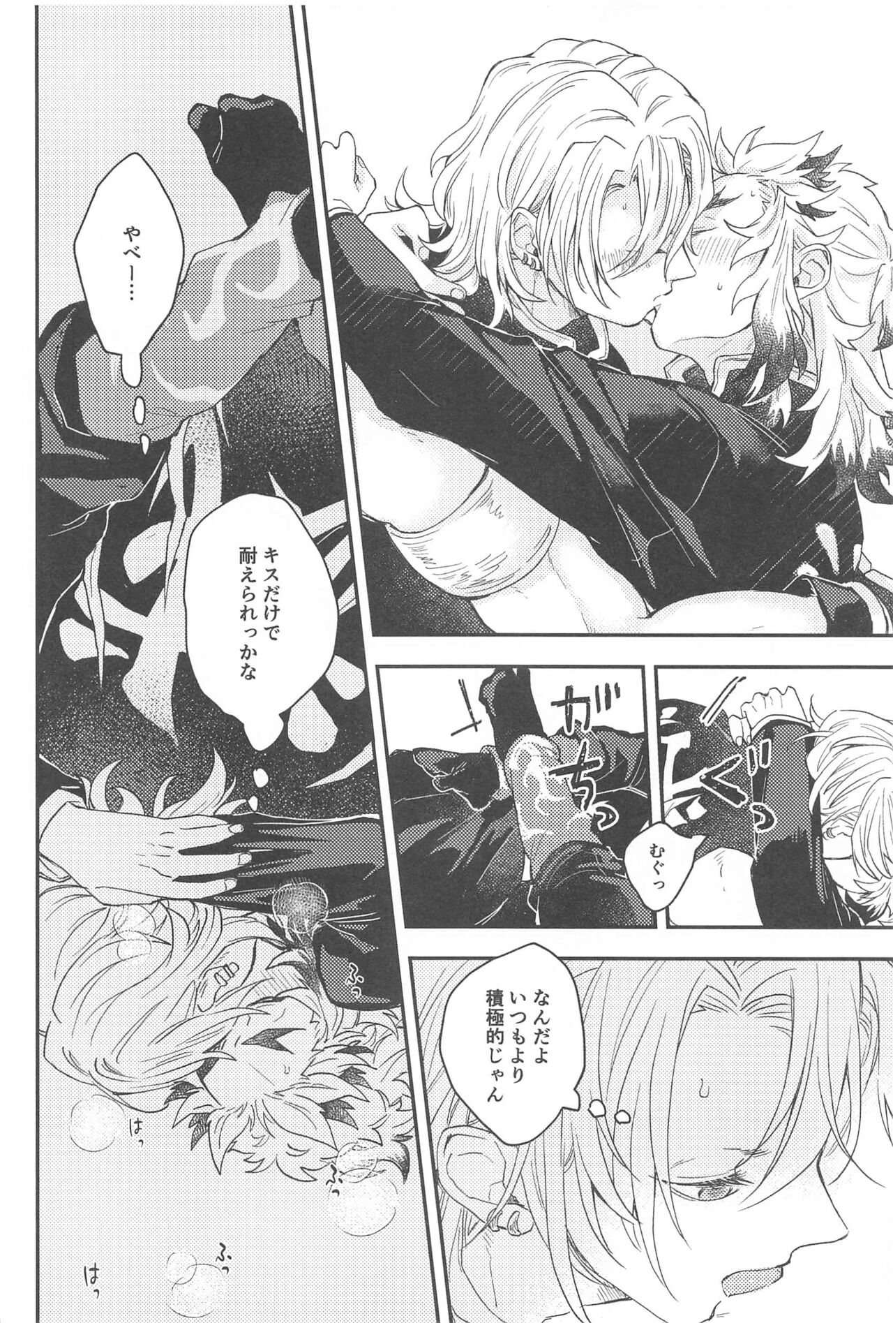 "Kairaku no  Heya" page 11 full