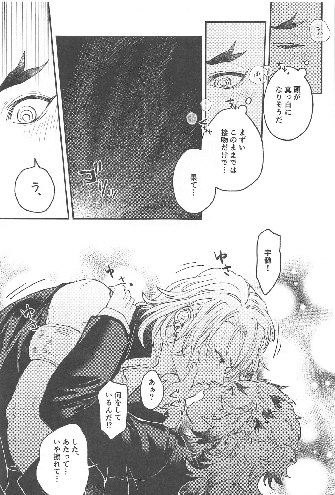 "Kairaku no  Heya" page 12 full