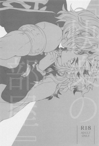 (Kiseki no Homura 3) [Marutori (Ancoyuri)]  "Kairaku no  Heya" (Kimetsu no Yaiba) cover