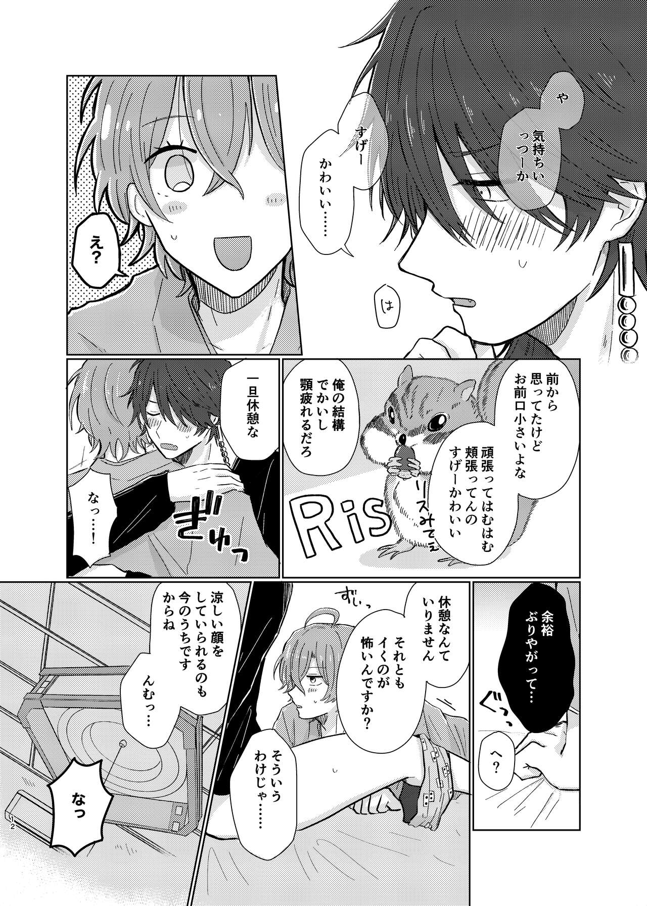 Shousei wa ecchi na oniisan na node page 11 full