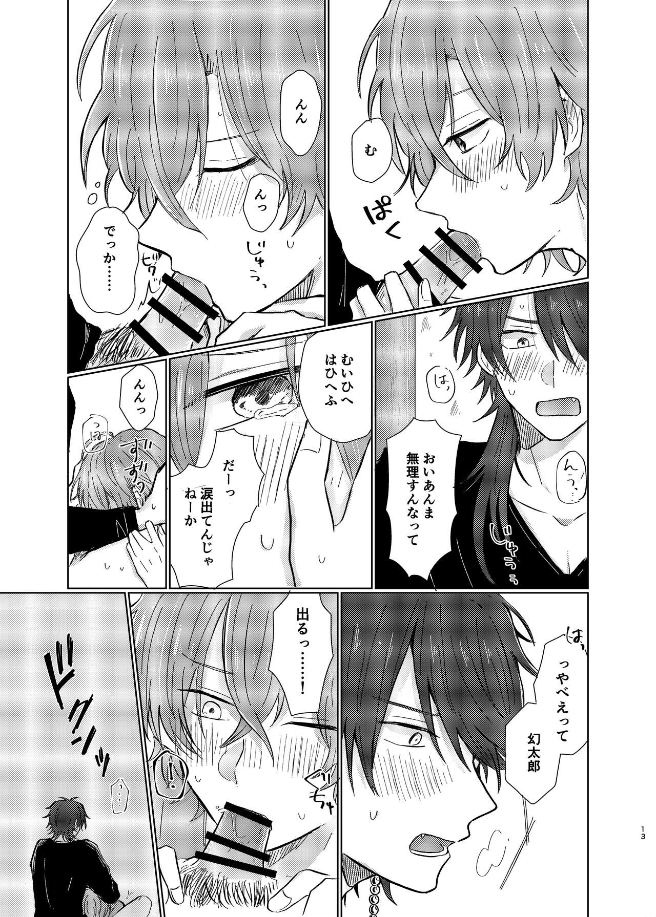 Shousei wa ecchi na oniisan na node page 12 full