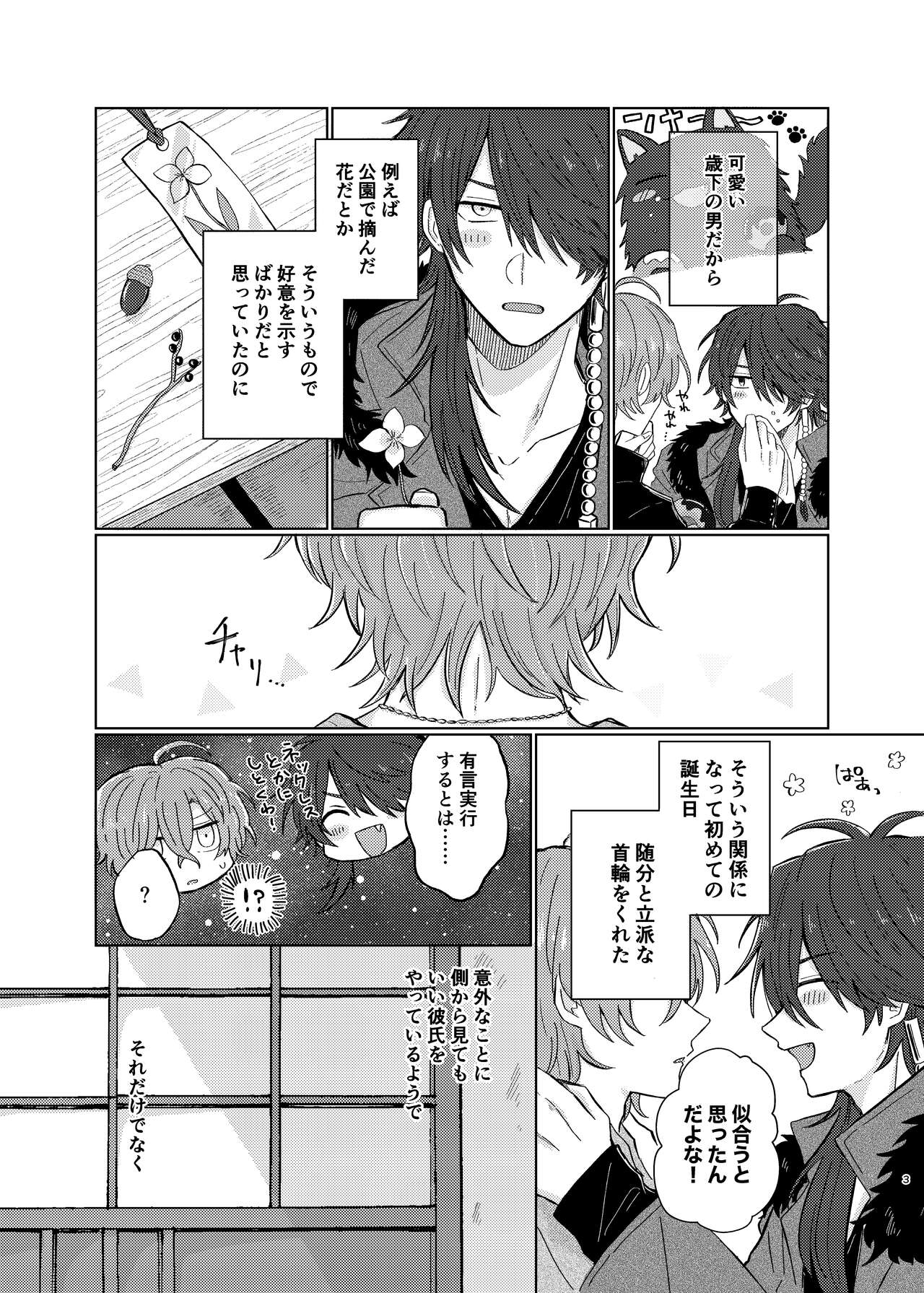 Shousei wa ecchi na oniisan na node page 2 full