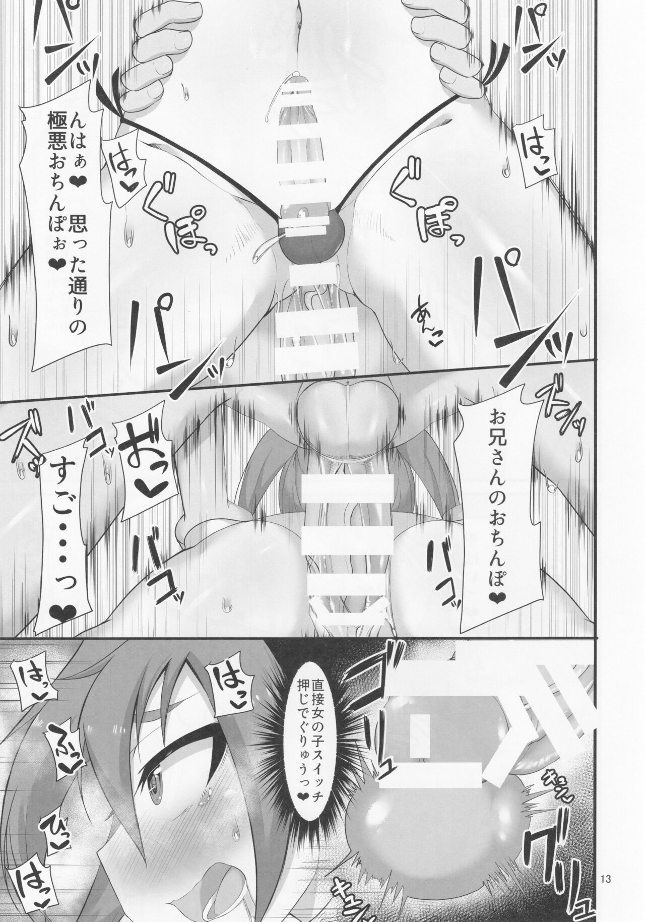 ンマッセ 男の娘のいる風俗店。 page 12 full