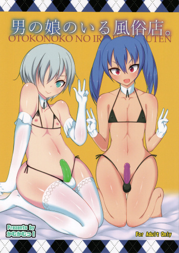 [Kamukamu! (Nmasse] ンマッセ 男の娘のいる風俗店。 cover