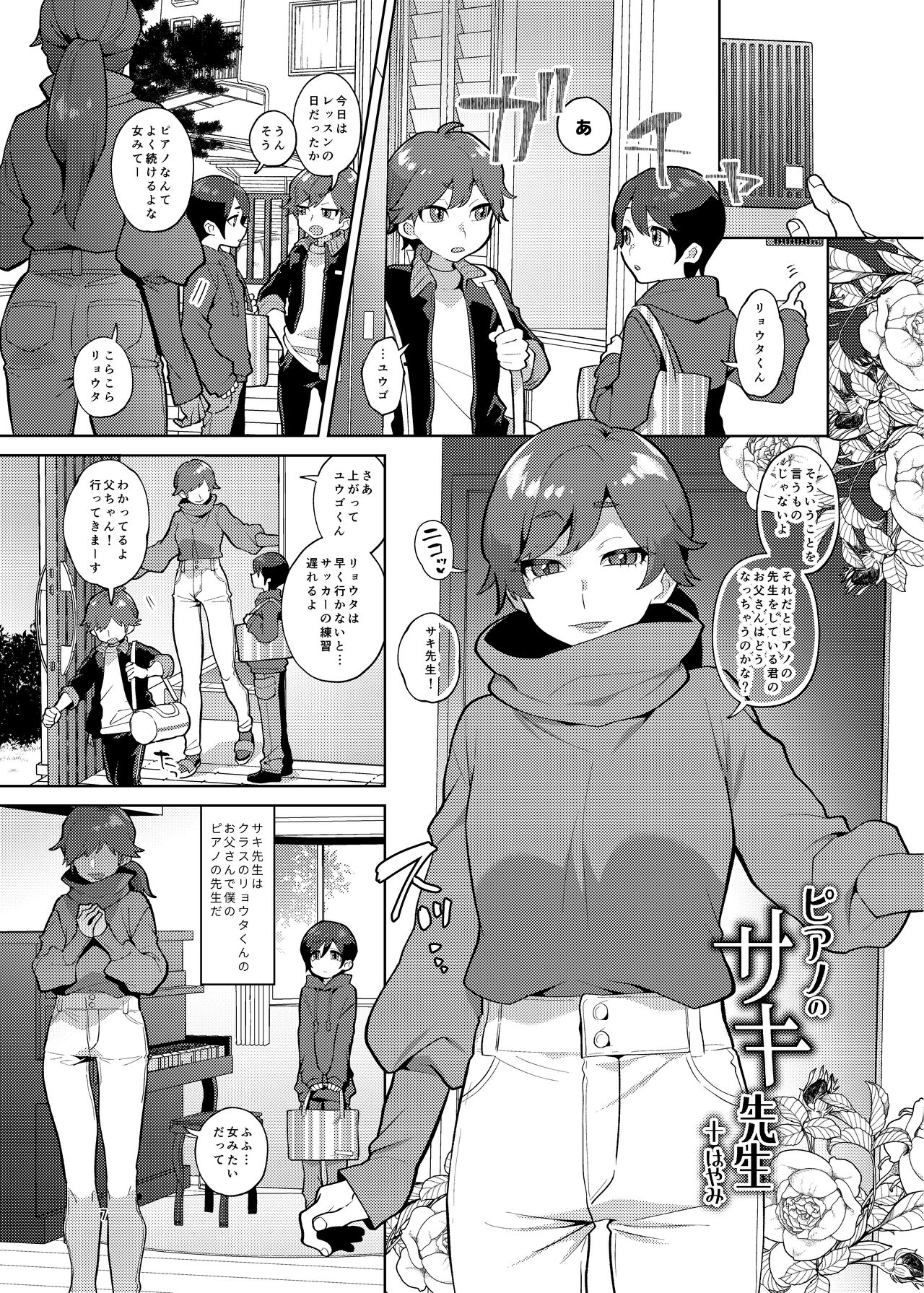 Shemale & Mesu Danshi Goudoushi C's HAVEN 3 Ball page 7 full