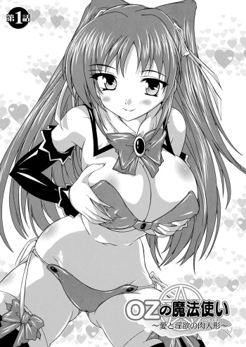 [Natsuka Q-ya] OZ no Mahoutsukai ~Ai to Inyoku no Nikuningyou~ Ch. 1 [English] [MrBubbles]  [Digital] cover