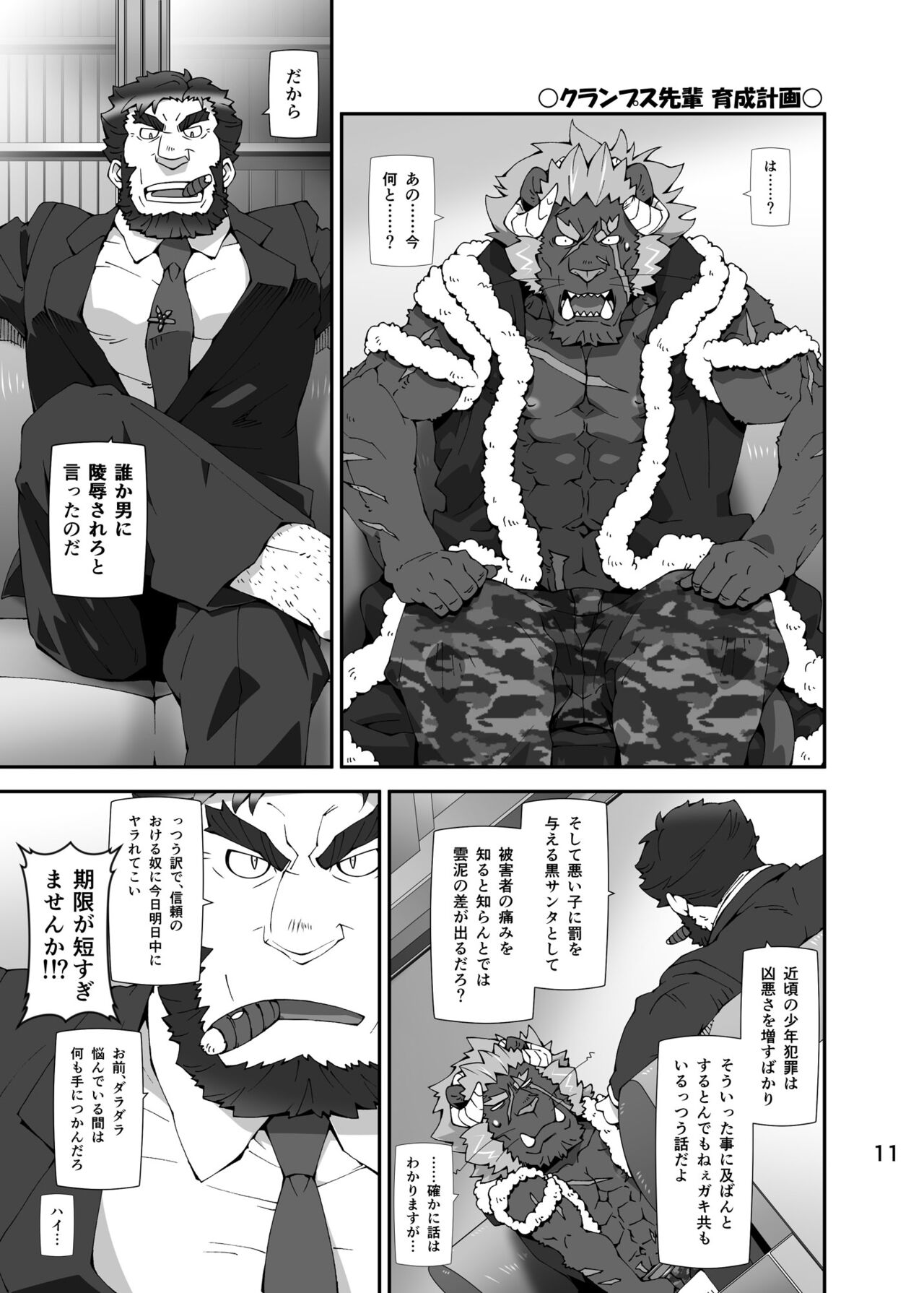hanasi samo hazime ta samona- oyazi no bou sou bon page 10 full