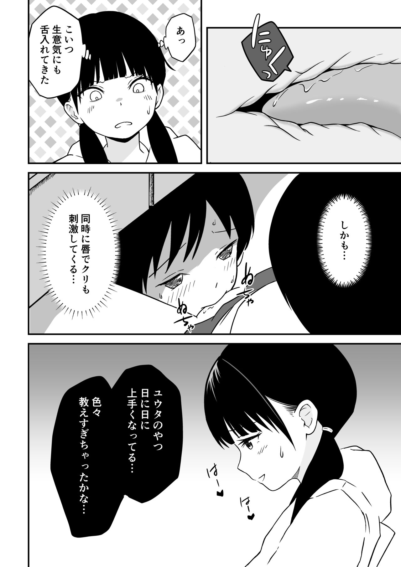 Kinjo no Mesu Ero Onee-chan -Himitsu no Orusuban- page 11 full