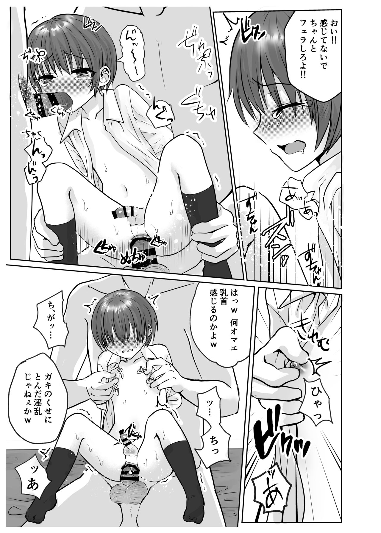 Naite iyagaru shounen o muriyari okashite i kase makuru hanashi ♂ page 10 full