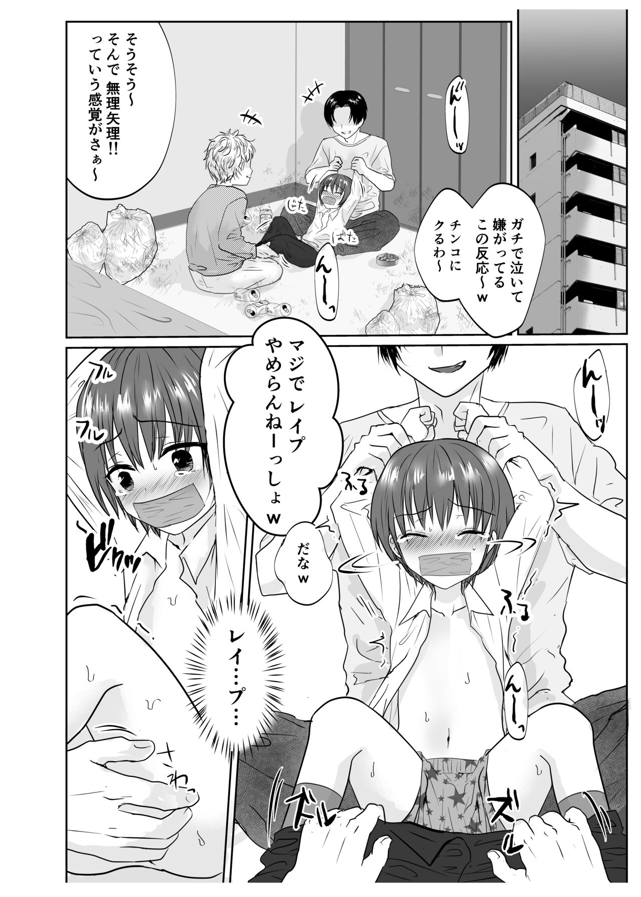 Naite iyagaru shounen o muriyari okashite i kase makuru hanashi ♂ page 3 full