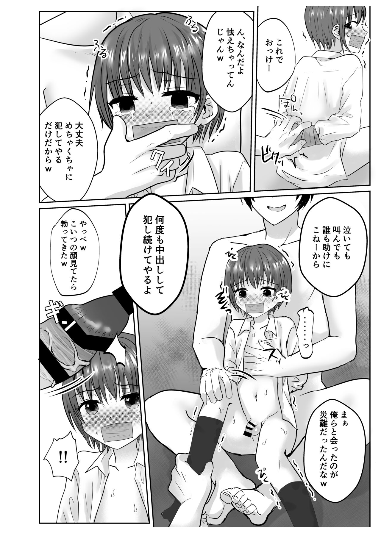 Naite iyagaru shounen o muriyari okashite i kase makuru hanashi ♂ page 5 full