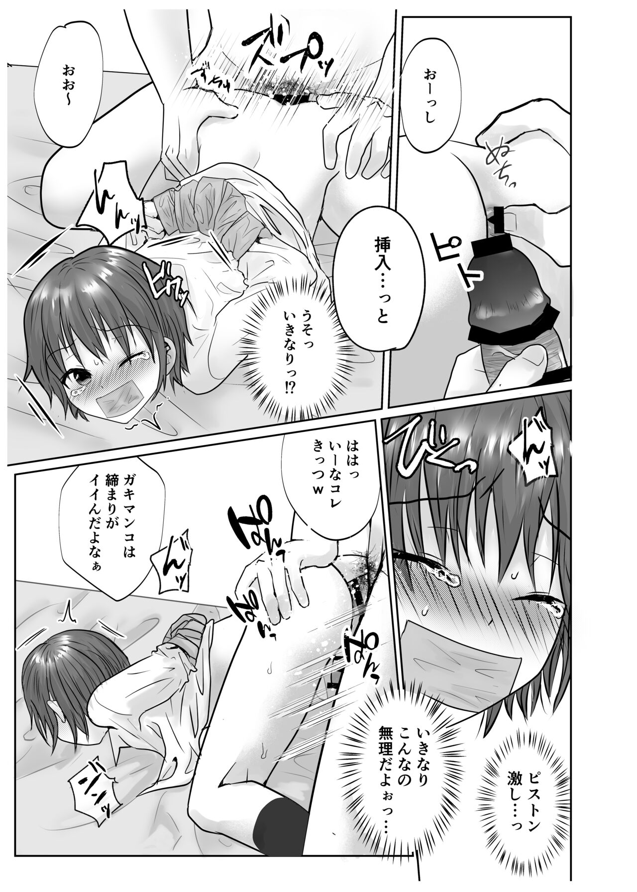 Naite iyagaru shounen o muriyari okashite i kase makuru hanashi ♂ page 6 full