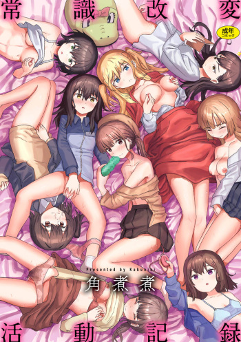 [Kakuninii] Joushiki Kaihen Katsudou Kiroku [Digital] cover
