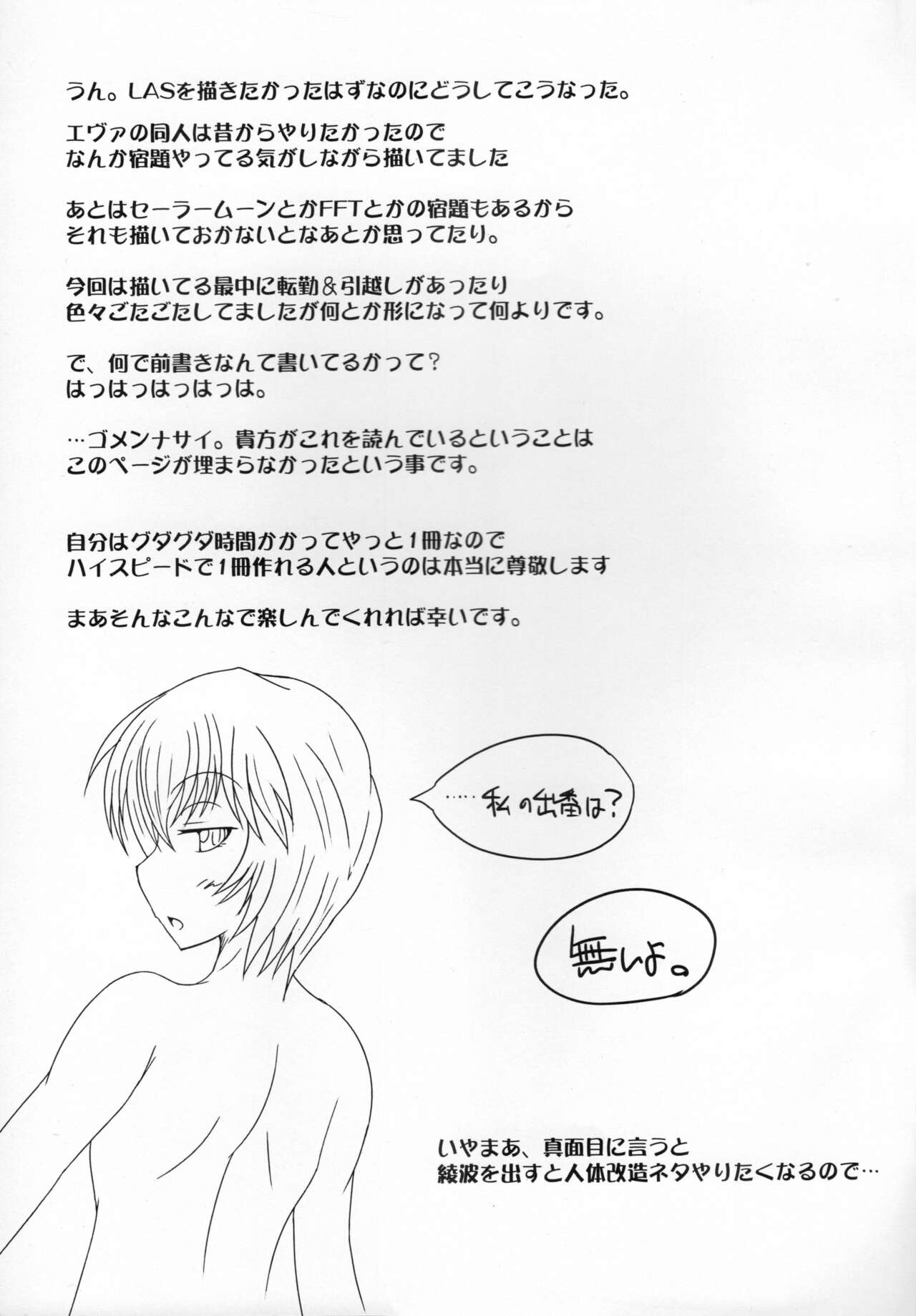 新世紀エヴァンゲリオン えばんげりおんふたなり page 2 full