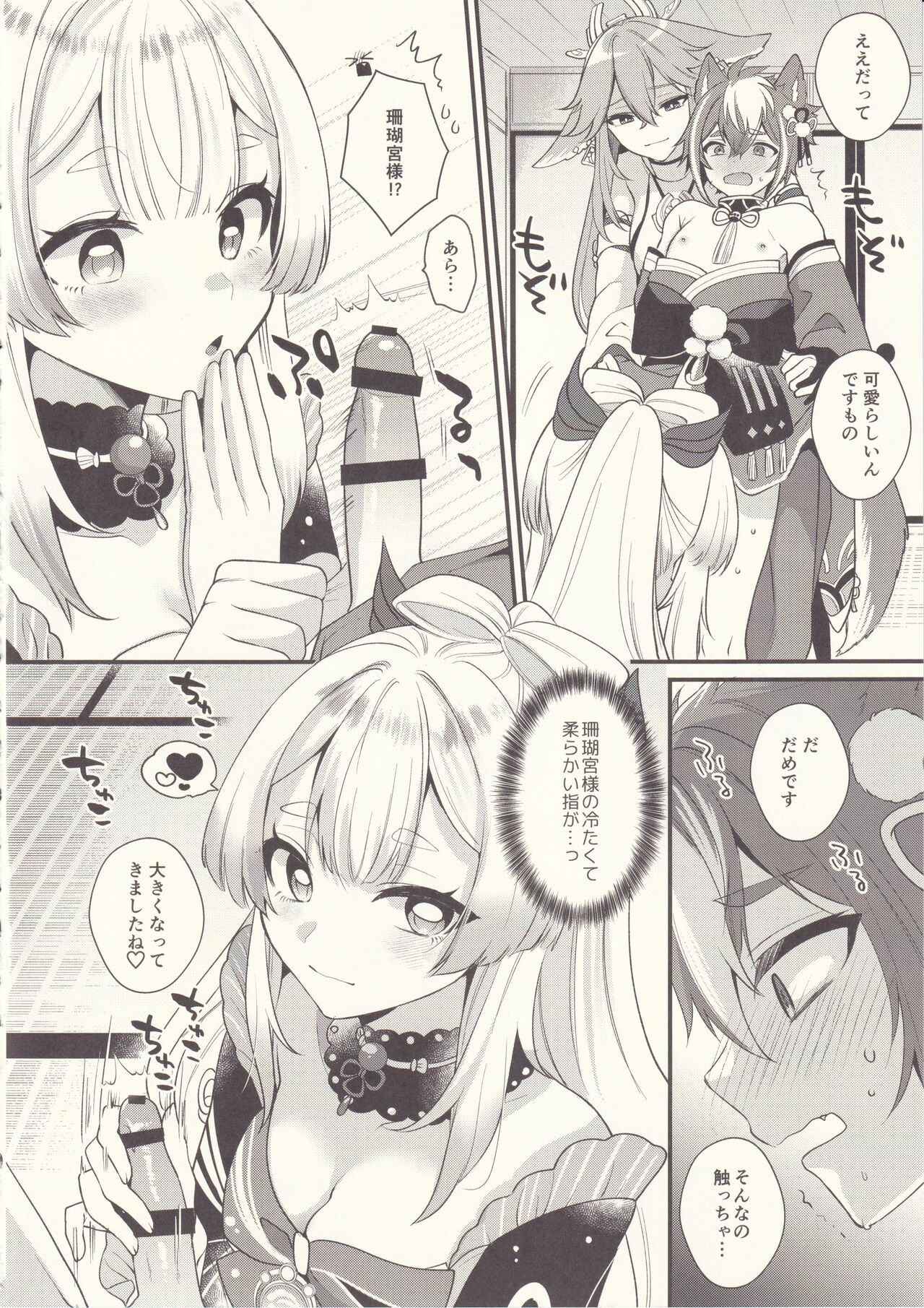Wanko Kikiippatsu! page 11 full