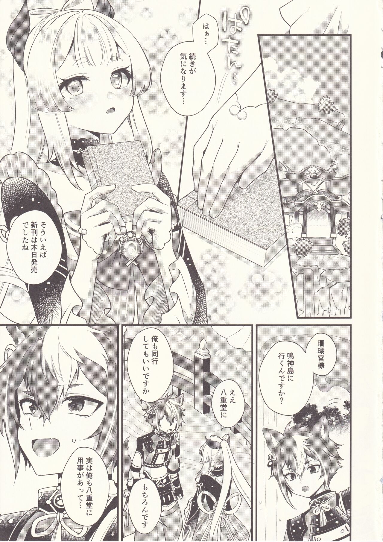 Wanko Kikiippatsu! page 4 full
