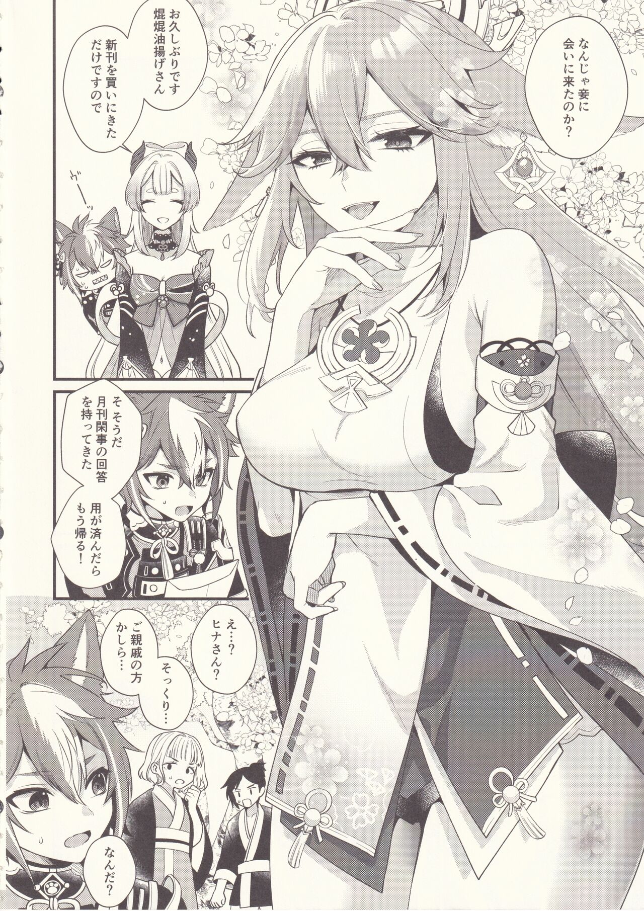 Wanko Kikiippatsu! page 5 full