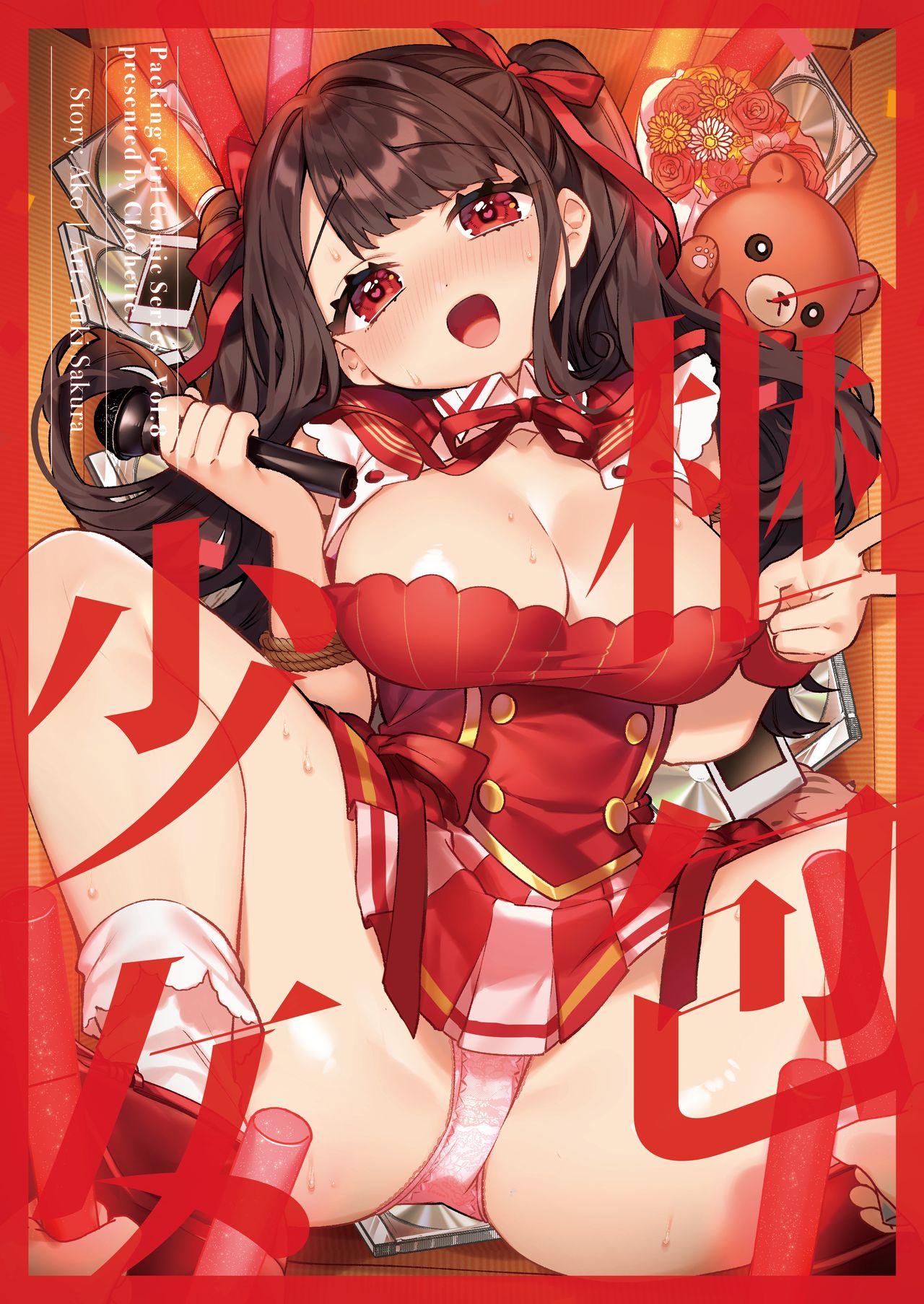 Konpou Shoujo 8 | Packaged Girls 8 page 1 full