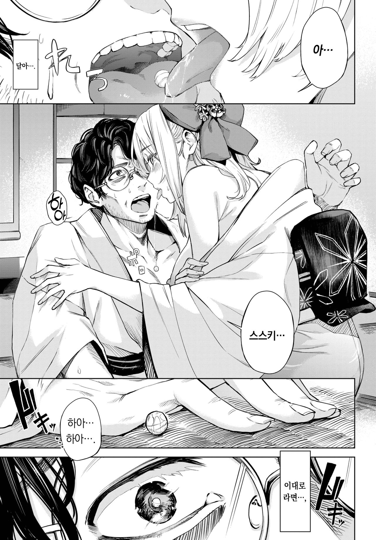 Kuchinashi no Iro | 치자빛 page 12 full
