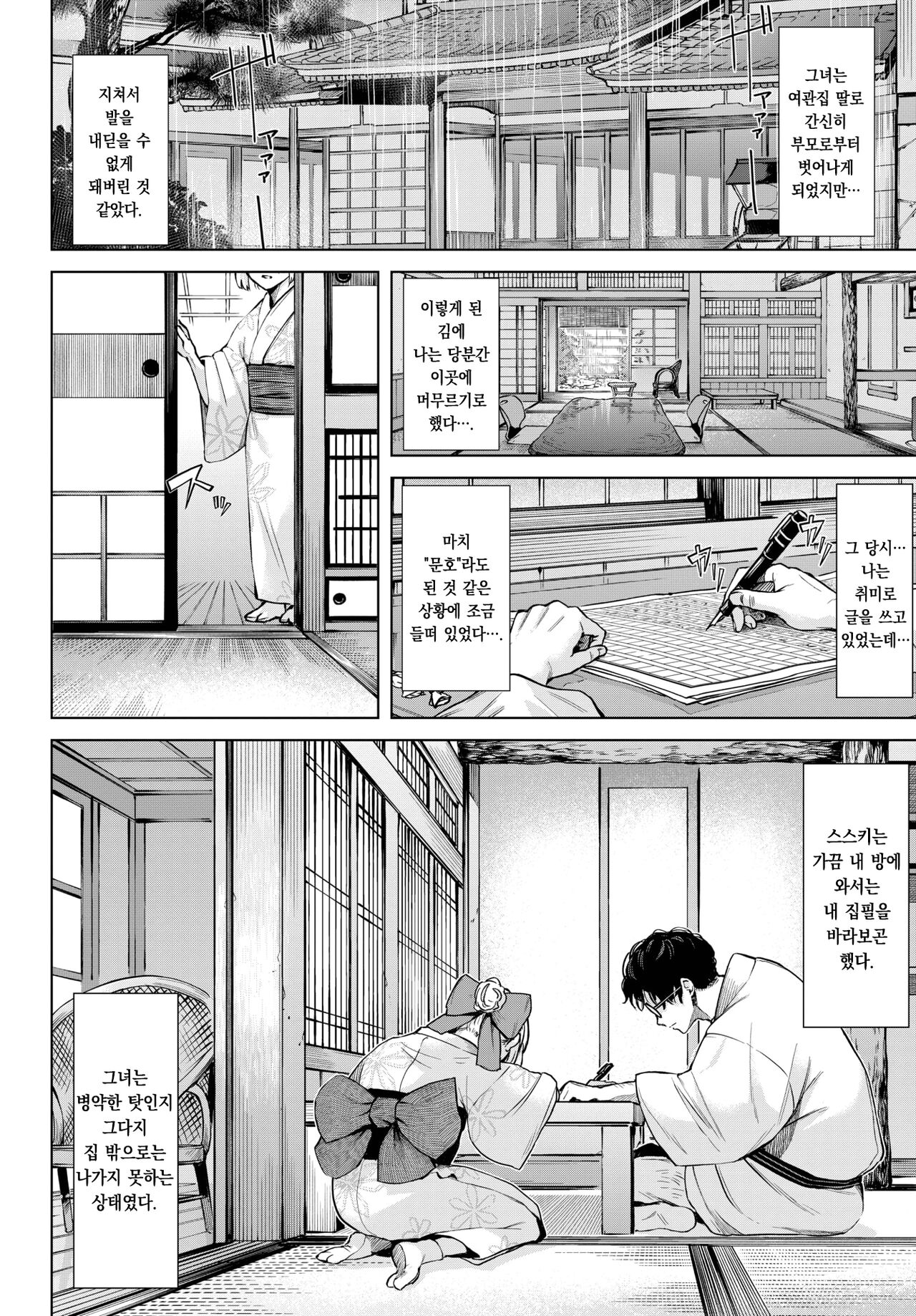 Kuchinashi no Iro | 치자빛 page 3 full