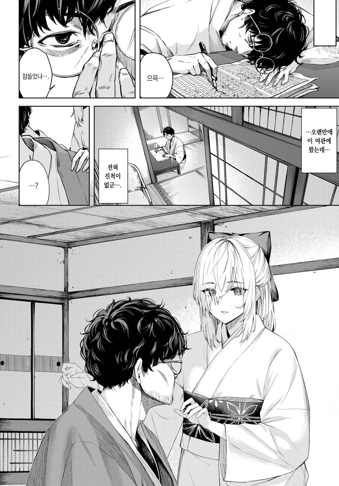 Kuchinashi no Iro | 치자빛 page 5 full