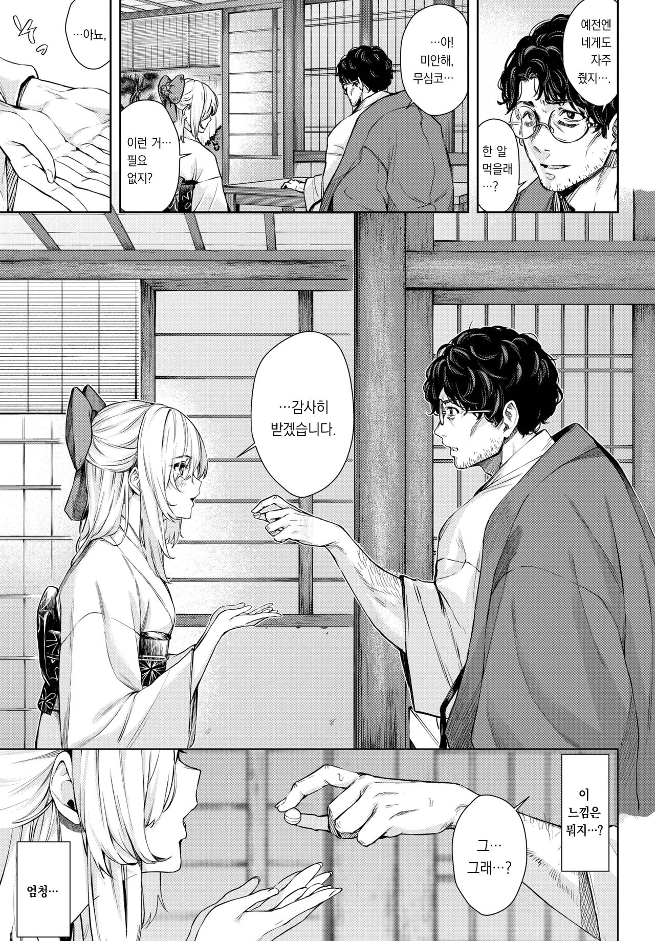 Kuchinashi no Iro | 치자빛 page 8 full
