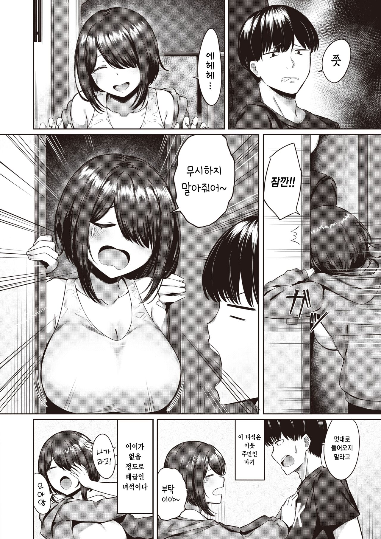 Tonari no Troublemaker | 이웃집 트러블 메이커 page 2 full