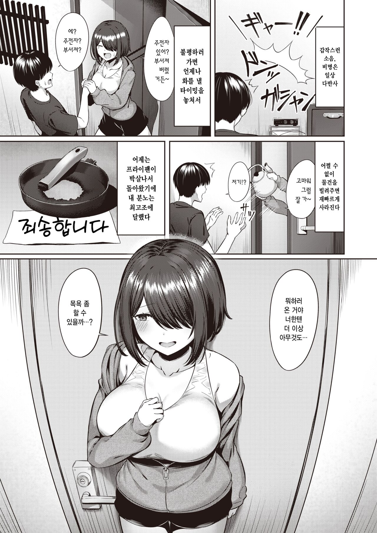 Tonari no Troublemaker | 이웃집 트러블 메이커 page 3 full