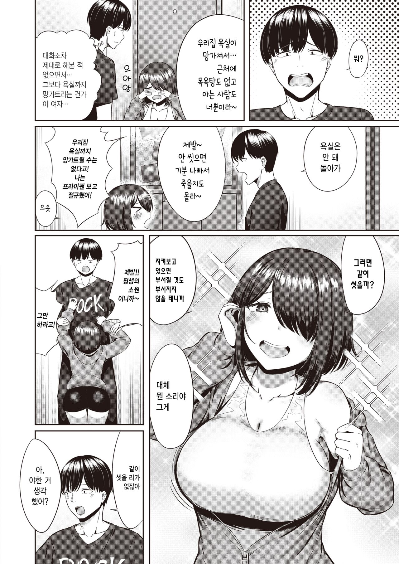 Tonari no Troublemaker | 이웃집 트러블 메이커 page 4 full
