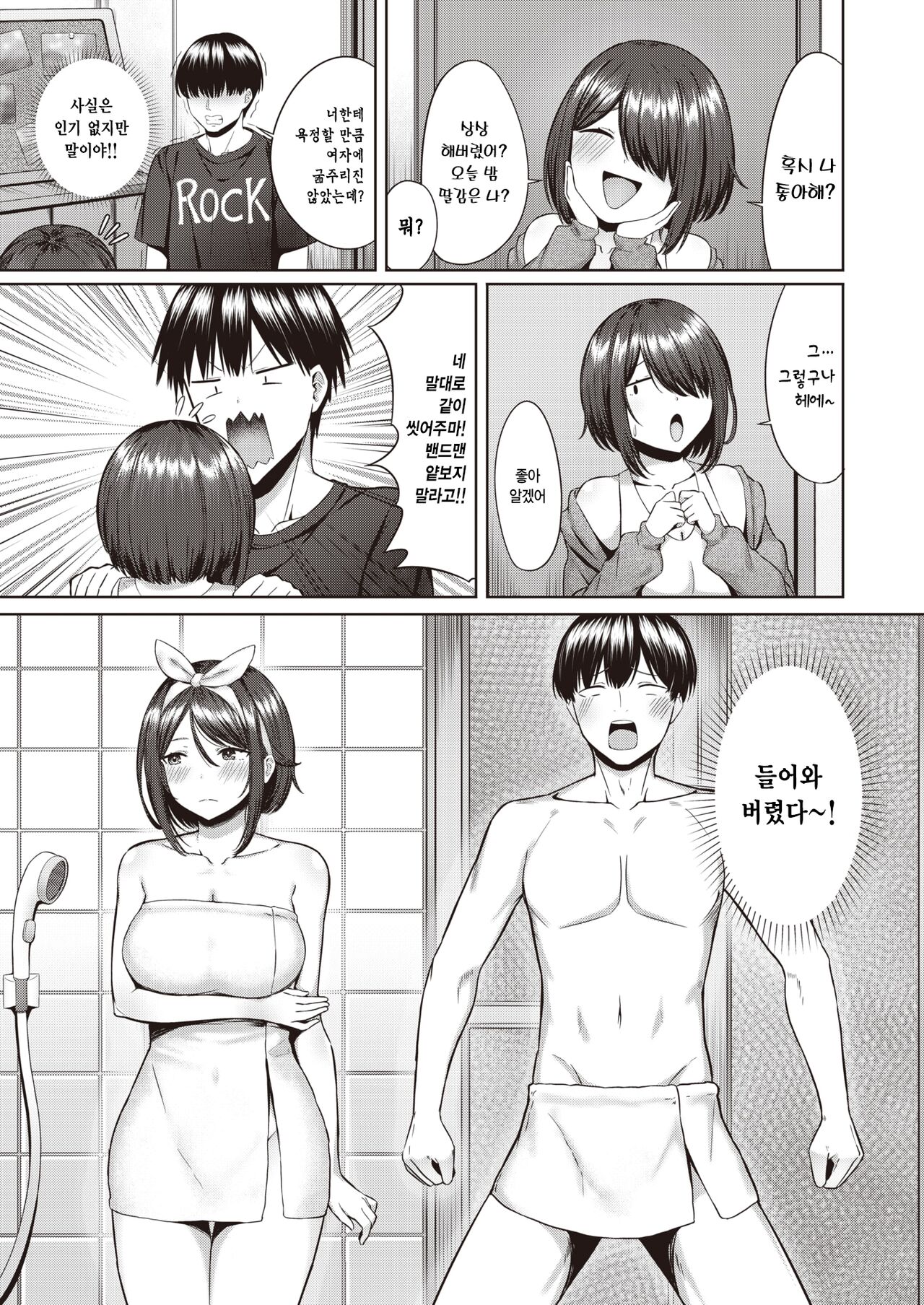 Tonari no Troublemaker | 이웃집 트러블 메이커 page 5 full