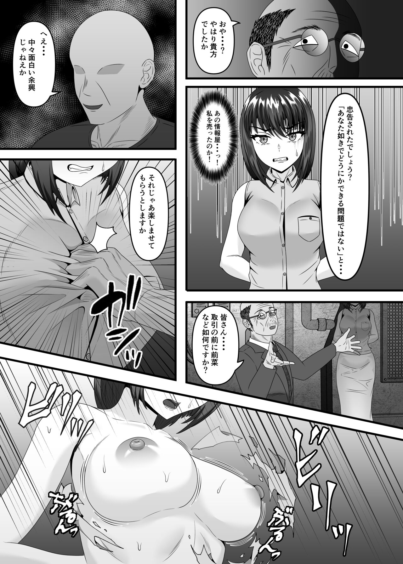 Aru Hitozuma ga Ninshin Kachiku ni Narisagaru Made page 11 full