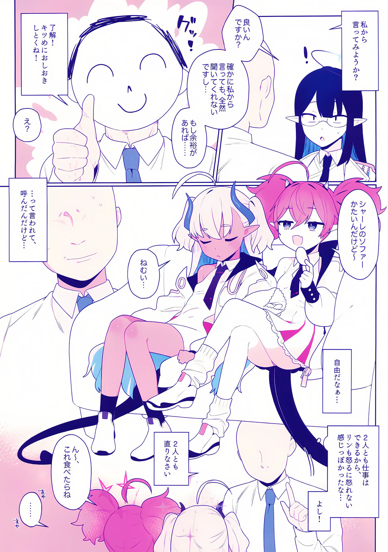 Osaborikaijyuu page 4 full