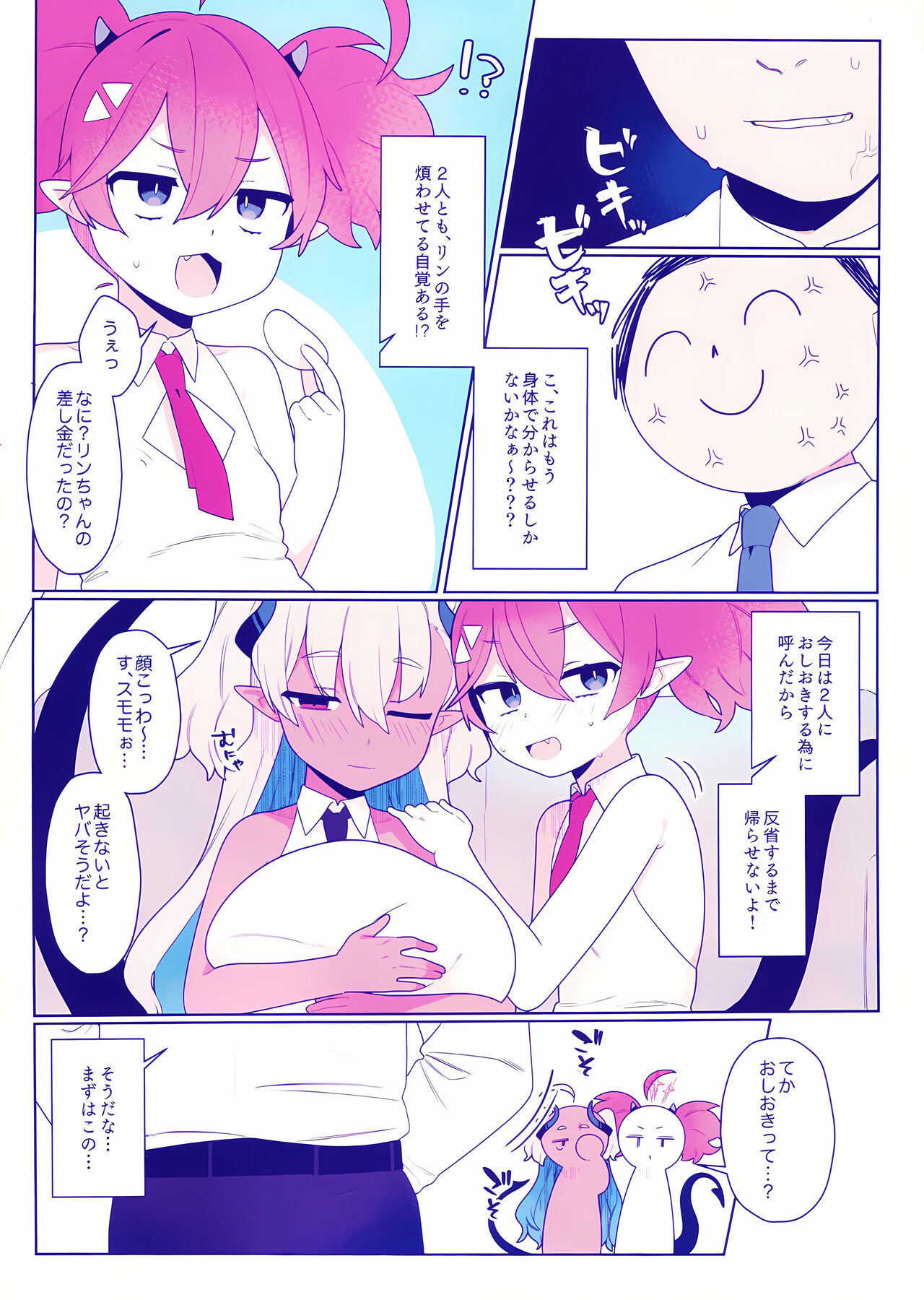 Osaborikaijyuu page 5 full
