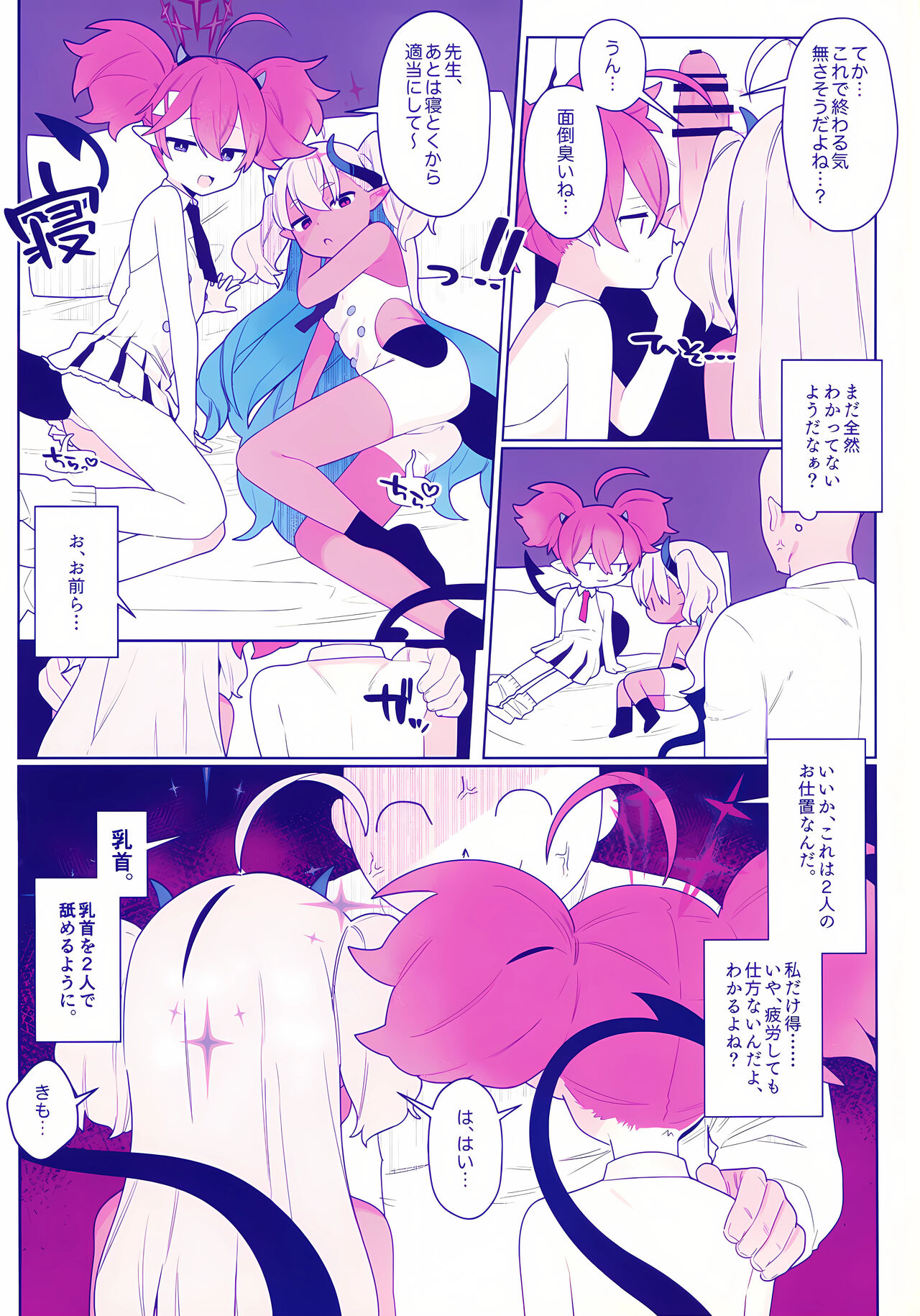 Osaborikaijyuu page 9 full