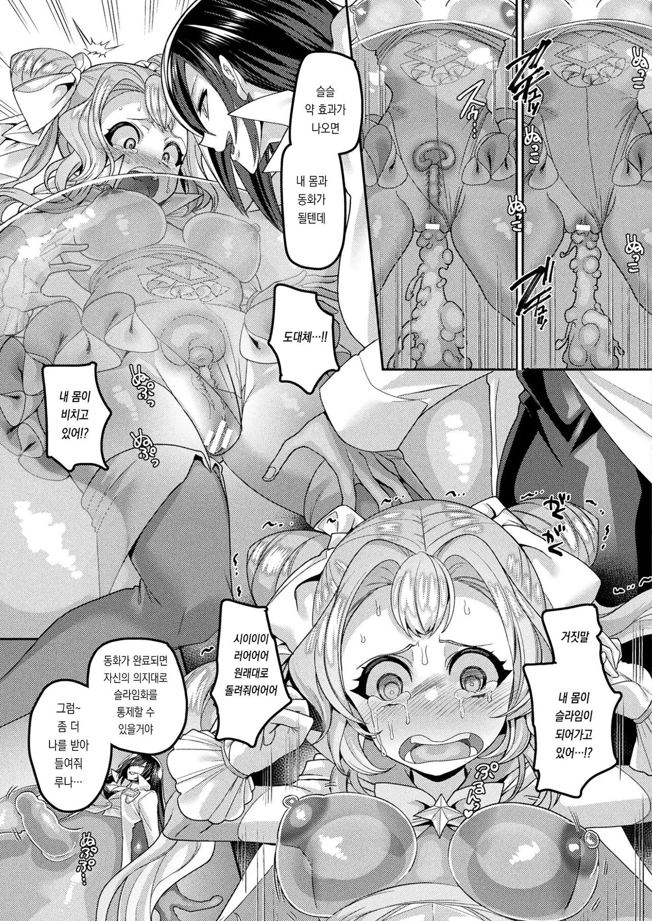 Kaitou Shoujo Holy Ruruna | 괴도 소녀 홀리루나 page 11 full