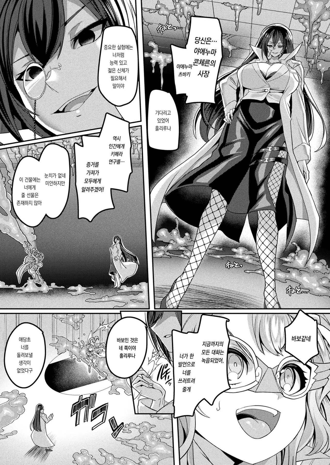 Kaitou Shoujo Holy Ruruna | 괴도 소녀 홀리루나 page 4 full