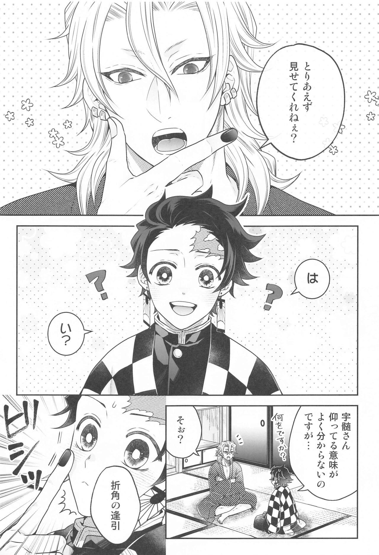 Toriaezu Shuin o Misete Moraou ka page 4 full