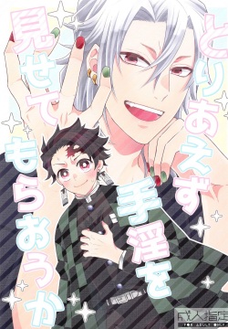 Toriaezu Shuin o Misete Moraou ka