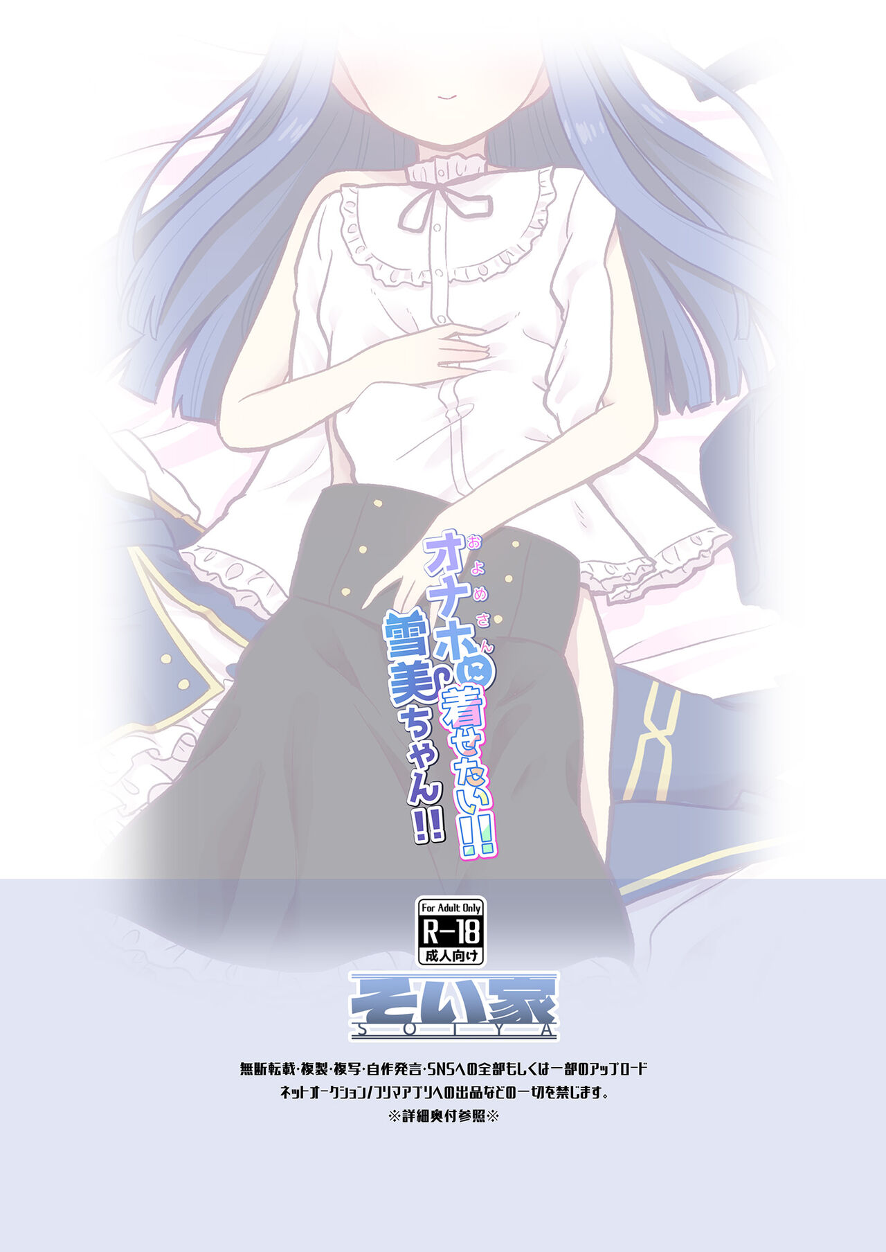 Onaho ni Kisetai!! Yukimi-chan!! page 12 full