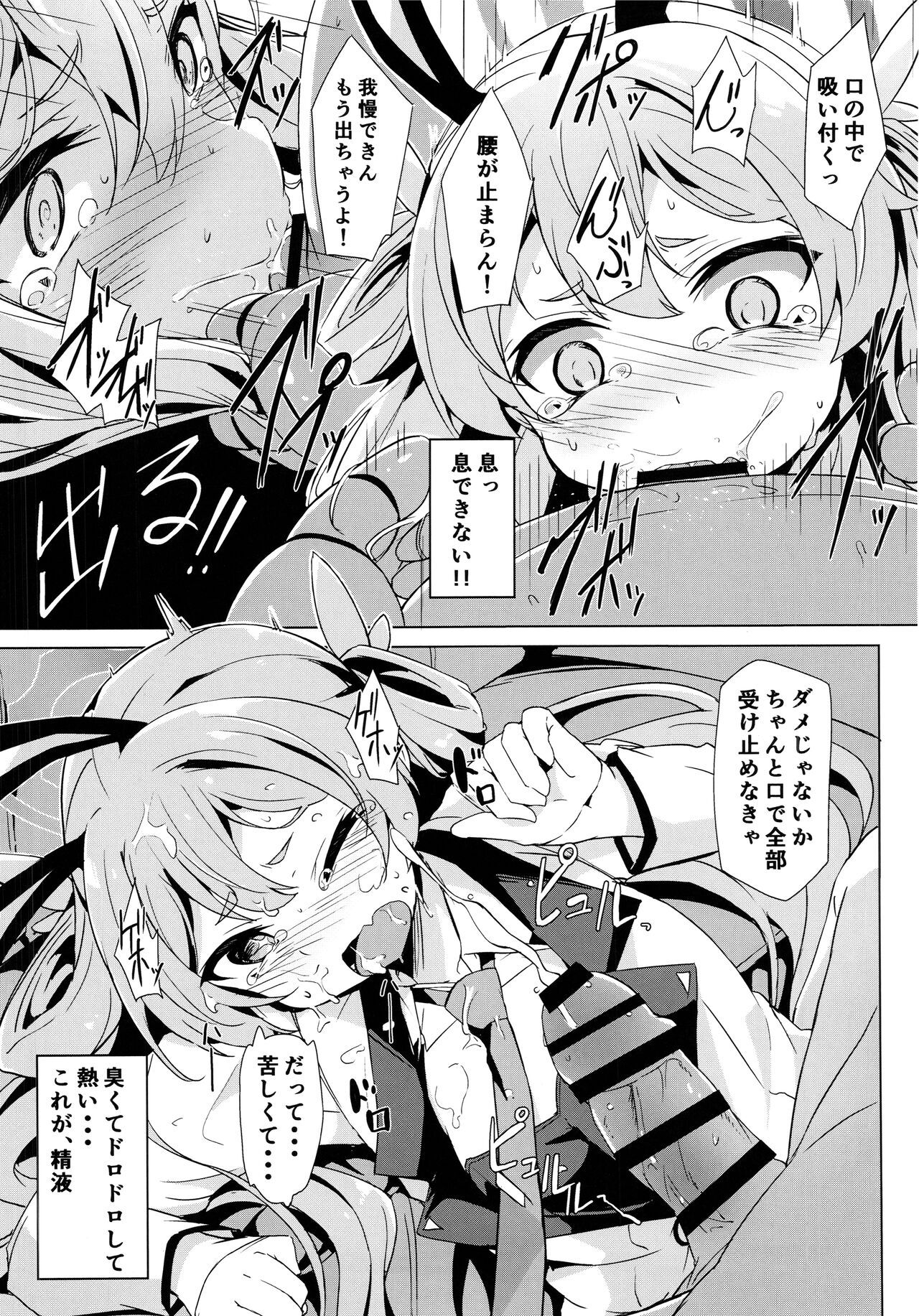 Koyuki no Kiken na Baito page 11 full