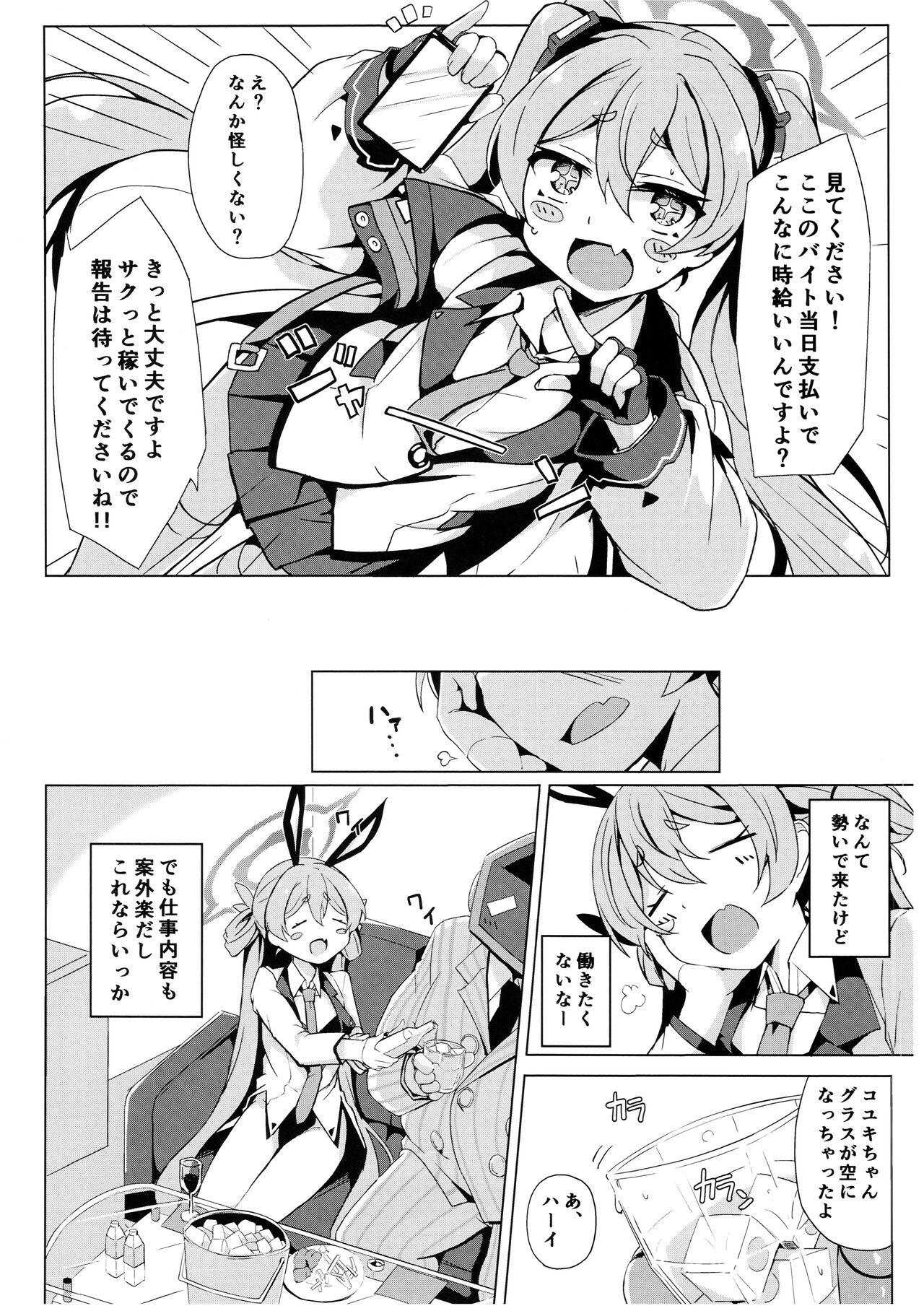 Koyuki no Kiken na Baito page 6 full