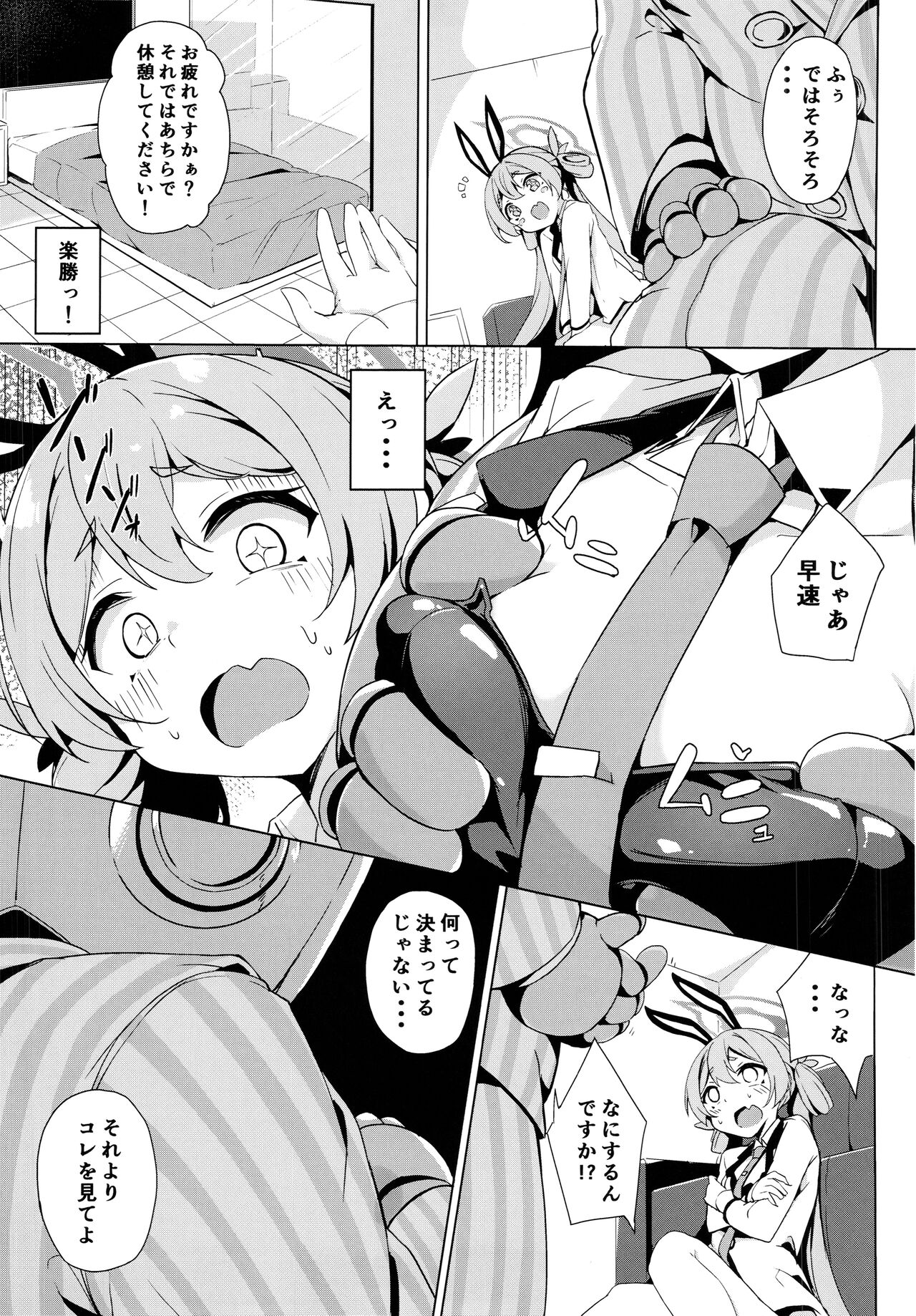 Koyuki no Kiken na Baito page 7 full