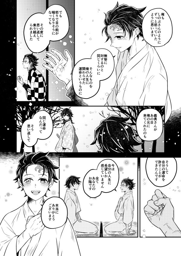 Koyoi, Anata ni Tsutaetai page 11 full