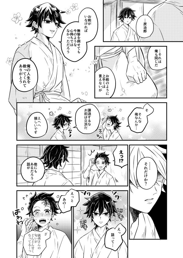 Koyoi, Anata ni Tsutaetai page 12 full
