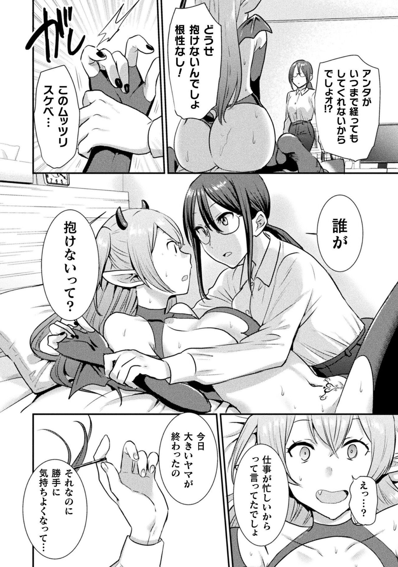 Bessatsu Comic Unreal Wakarase Yuri Hen Vol. 2 page 12 full