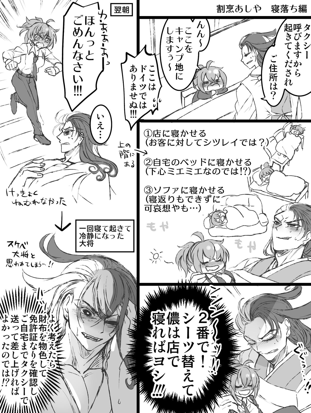 kappō ashiya page 12 full