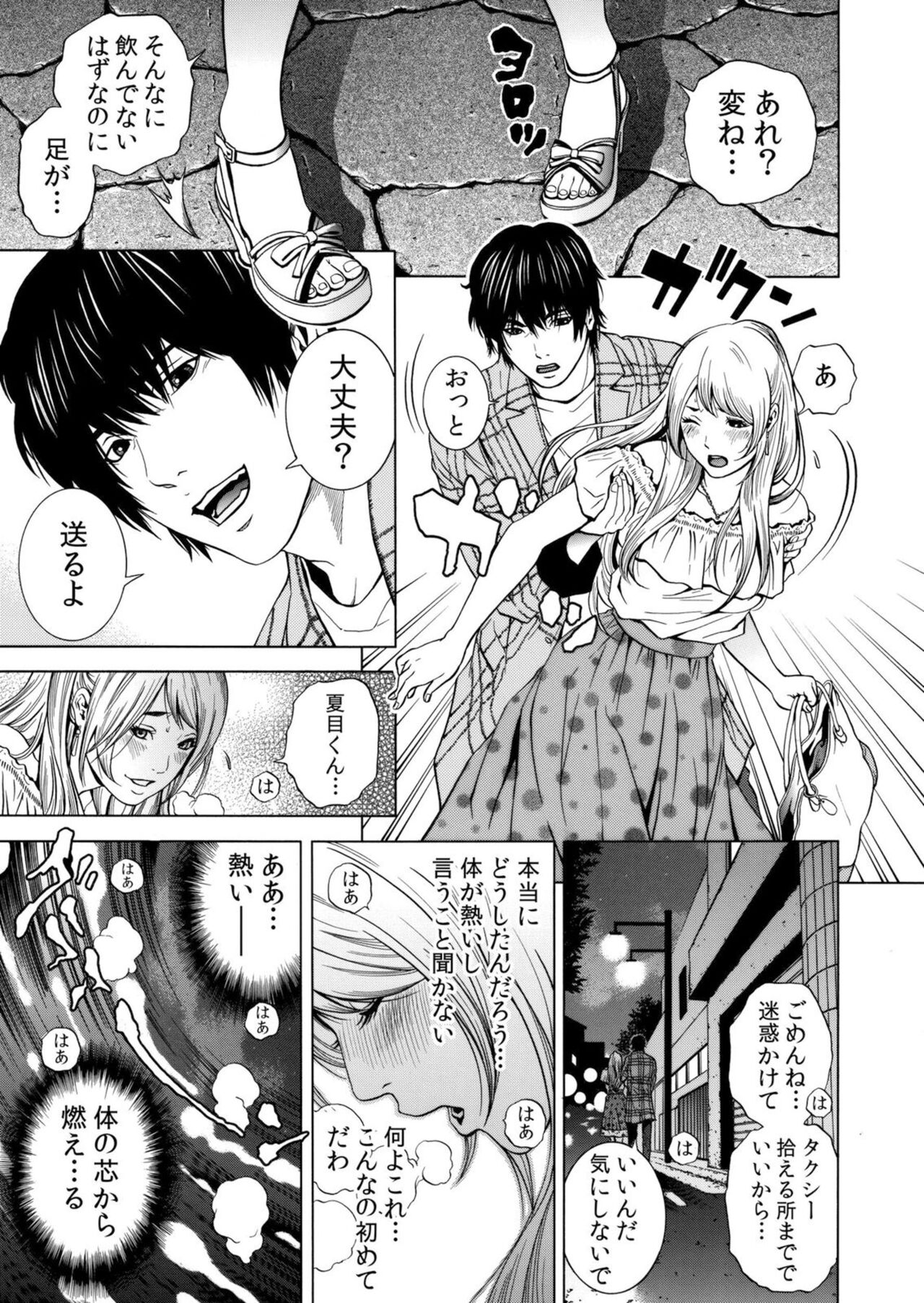 Netorareru.~ Tsuma Ga Ochi Yuku Hen'ai Kairaku No Hate Ni… page 11 full