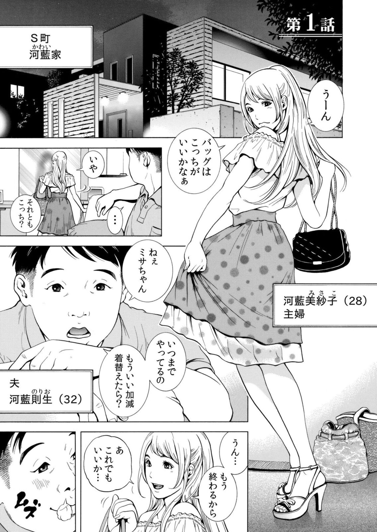 Netorareru.~ Tsuma Ga Ochi Yuku Hen'ai Kairaku No Hate Ni… page 3 full
