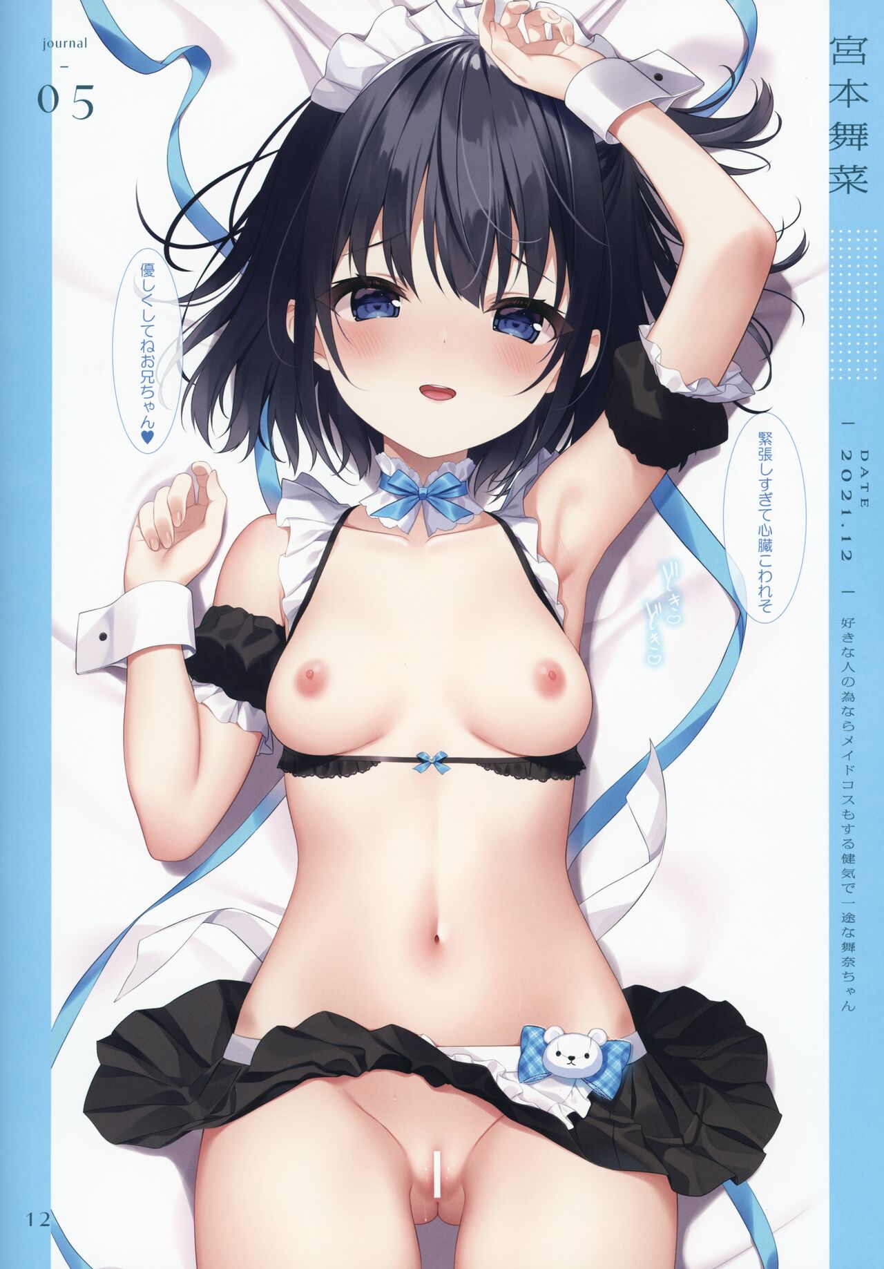 Okigae Nisshi 2 page 11 full